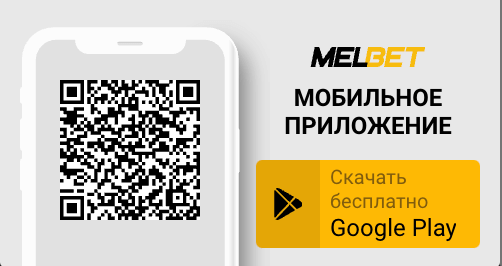 Мелбет приложение Мелбет приложение